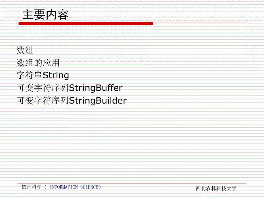 Java04数组与字符串_第2页