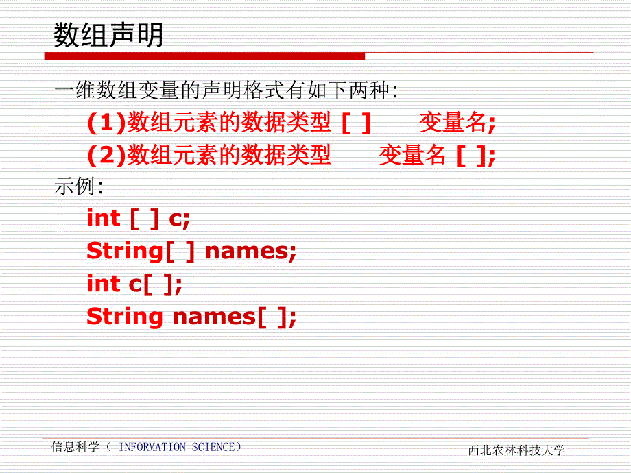 Java04数组与字符串_第4页