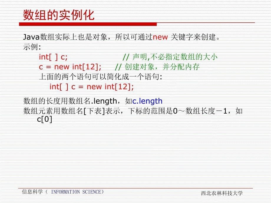 Java04数组与字符串_第5页