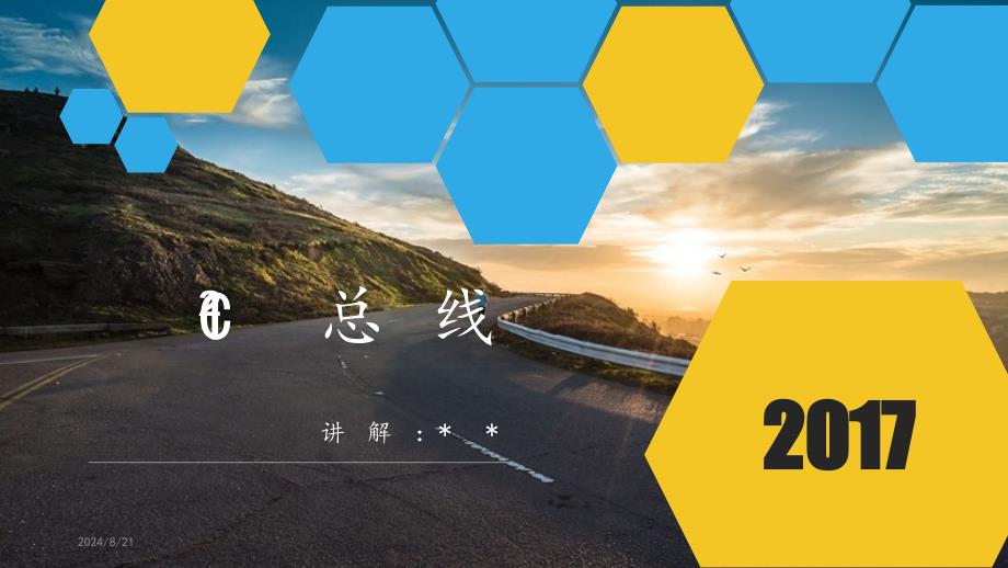 I方C总线接口课件.ppt_第1页