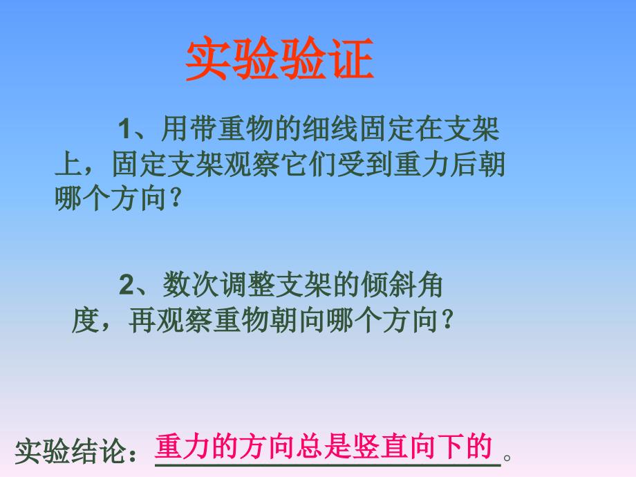 四年级下册科学课件苹果落地的秘密1湘教版_第4页