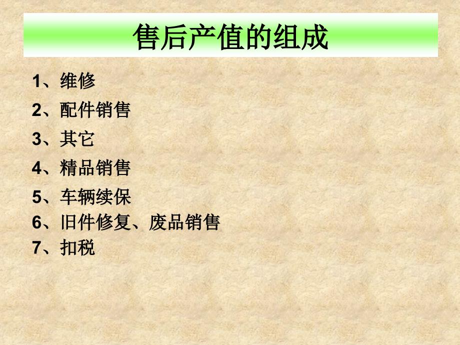 汽车经销商售后盈利水平提升讲义_第3页