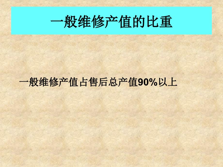 汽车经销商售后盈利水平提升讲义_第4页