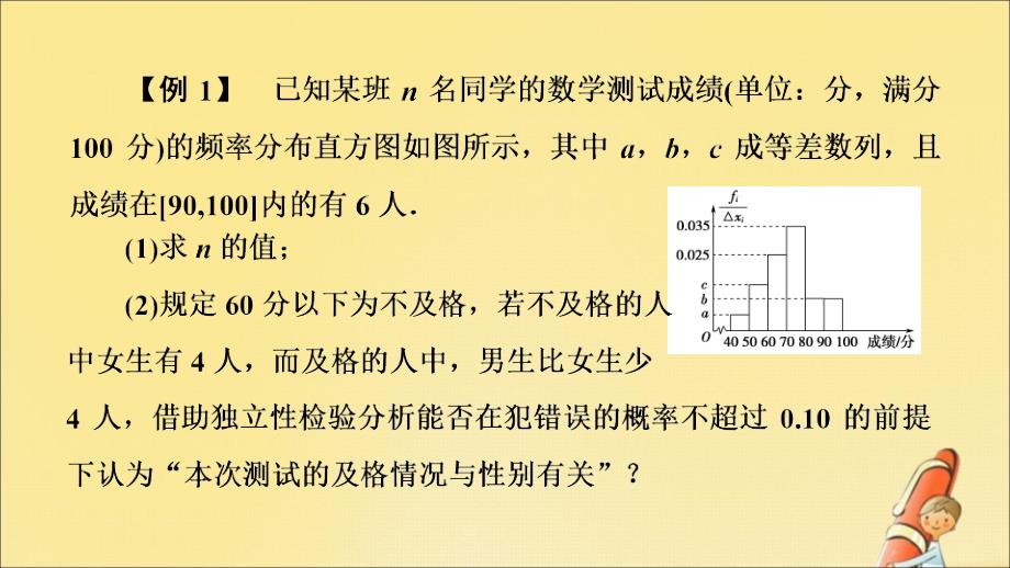 版高考数学一轮复习高考大题增分课六概率与统计中的高考热点问题课件文北师大版_第4页