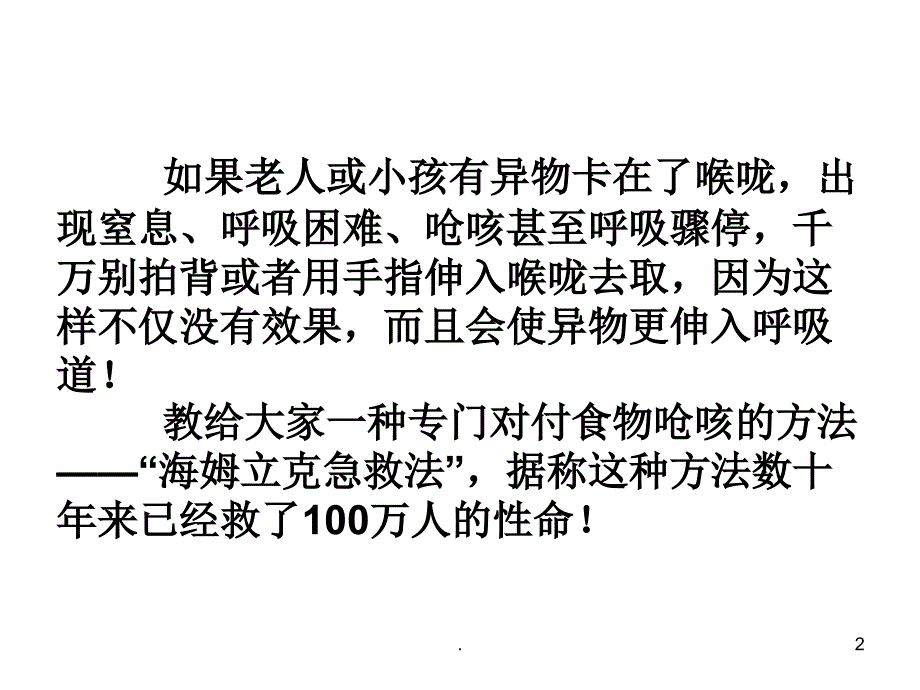 海姆立克急救法2_第2页