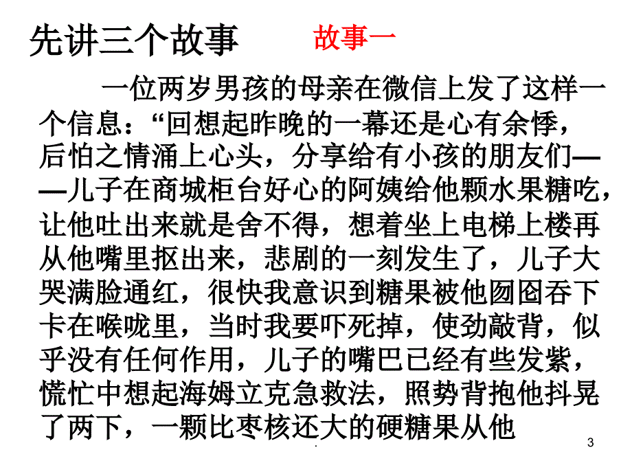 海姆立克急救法2_第3页