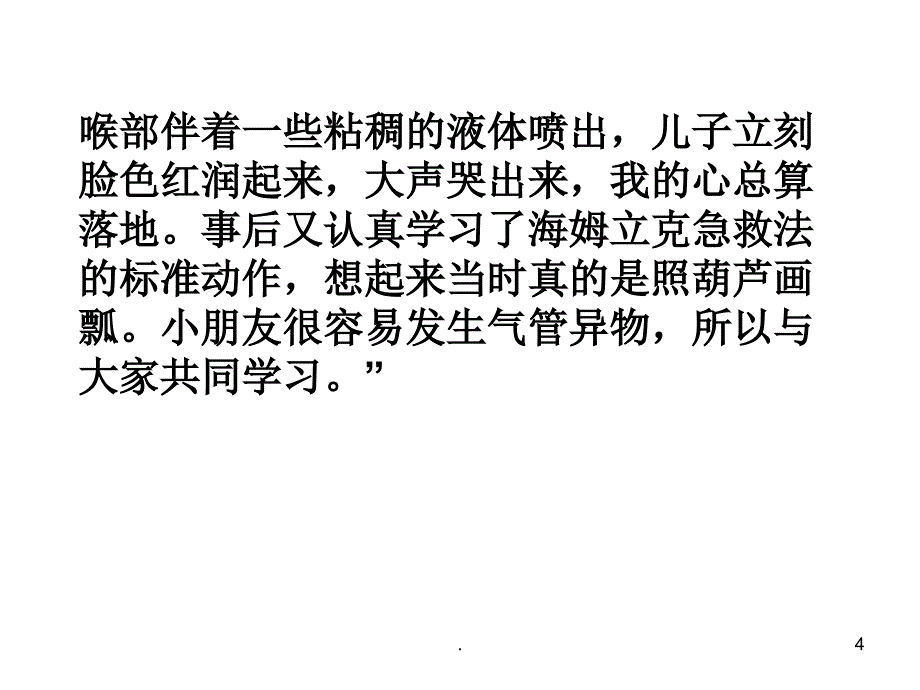 海姆立克急救法2_第4页