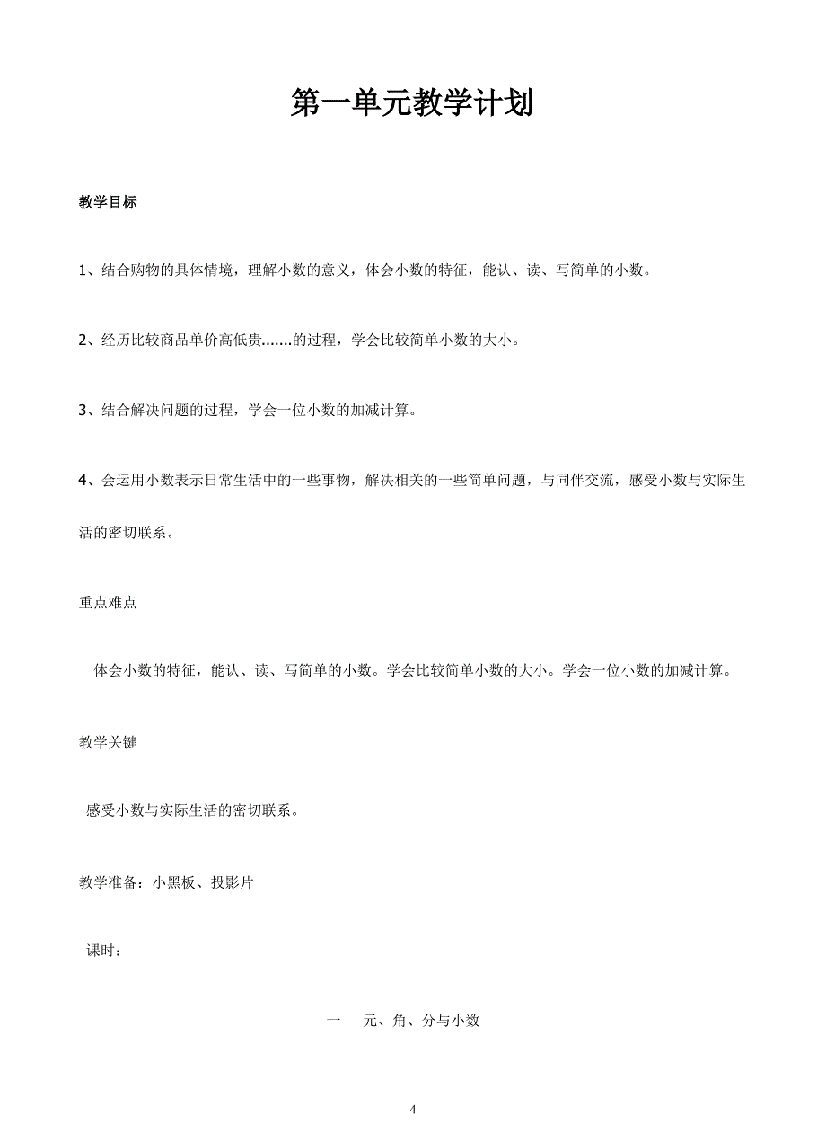 北师大版三年级下册数学教案_第4页