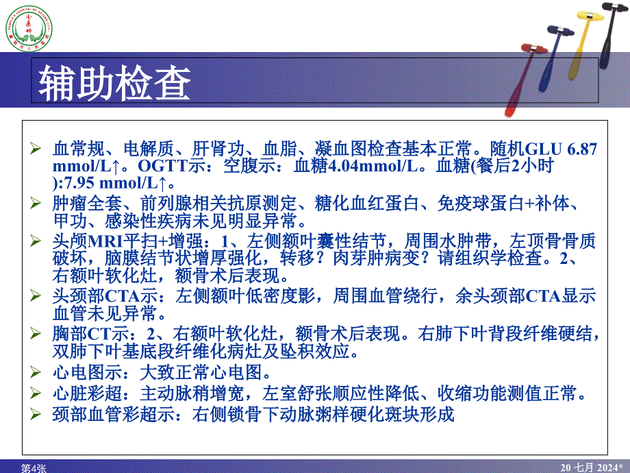 病例分享---朗格汉斯细胞组织细胞增生症_第4页