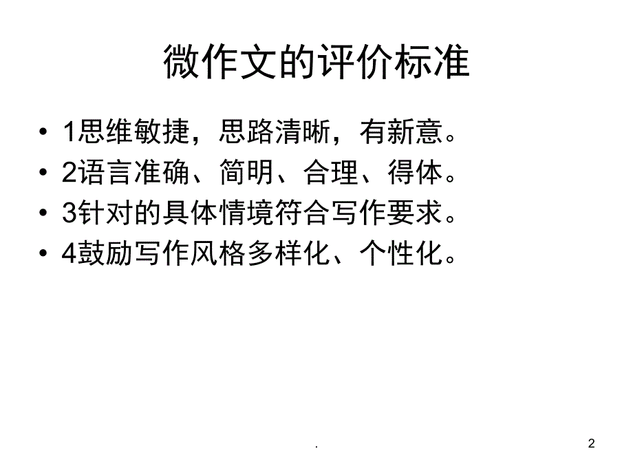 微写作大全优秀课件_第2页