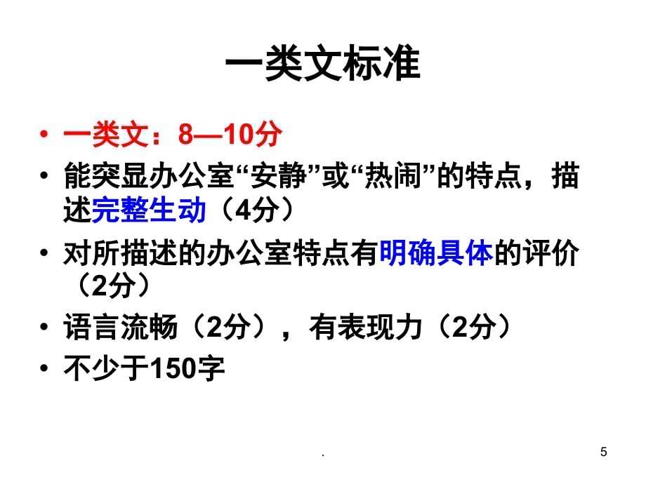 微写作大全优秀课件_第5页