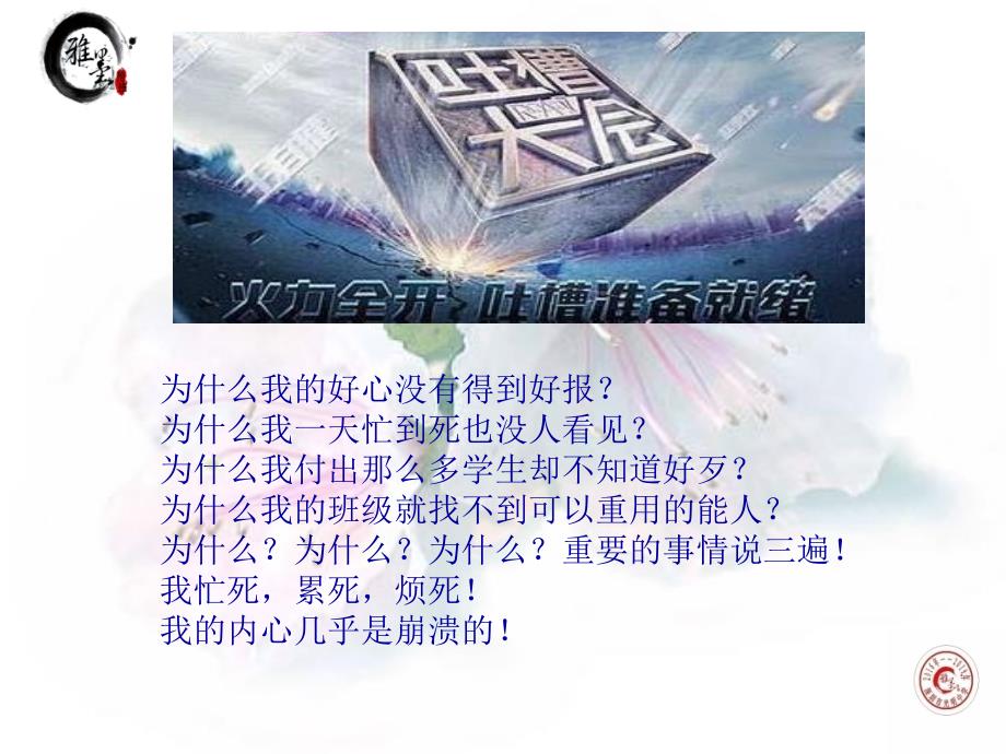 如何打造高效的班级管理队伍_第3页