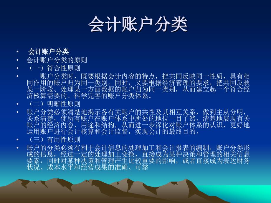 《会计账户分类》PPT课件.ppt_第1页