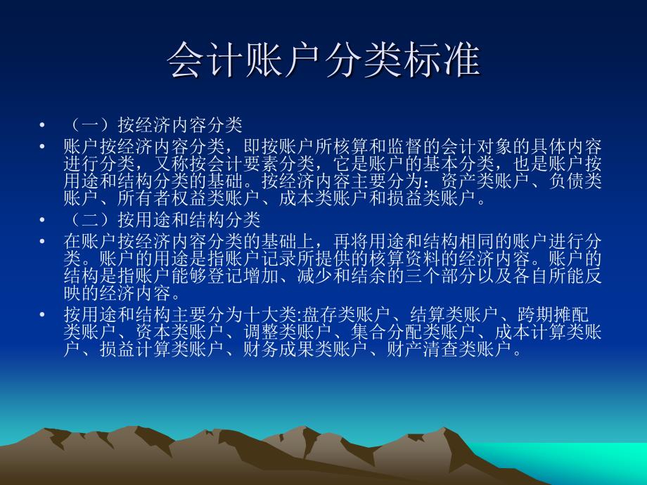 《会计账户分类》PPT课件.ppt_第2页