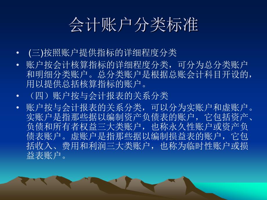 《会计账户分类》PPT课件.ppt_第3页