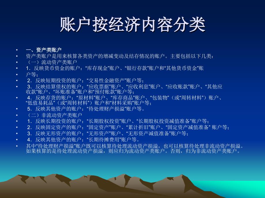 《会计账户分类》PPT课件.ppt_第4页