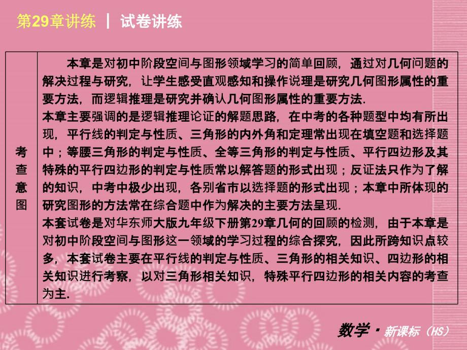 小复习九年级数学下册第29单元几何的回顾讲练课件华东师大版_第2页