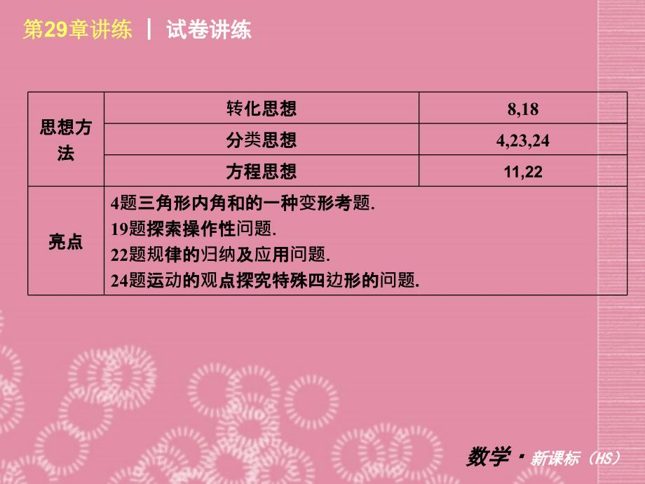 小复习九年级数学下册第29单元几何的回顾讲练课件华东师大版_第4页