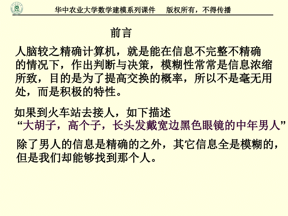 模煳数学课件5学时_第2页