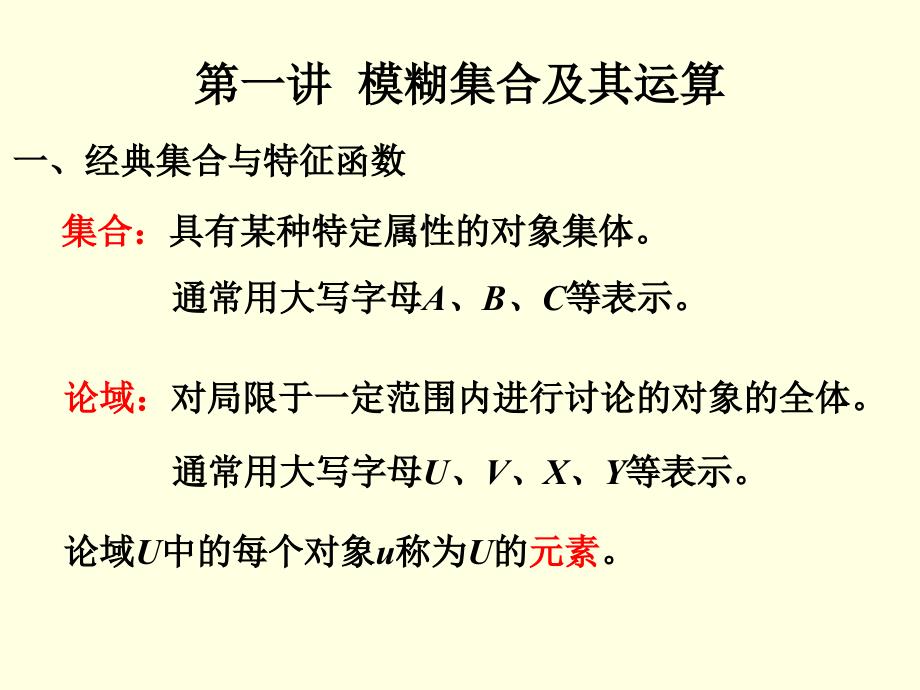 模煳数学课件5学时_第3页