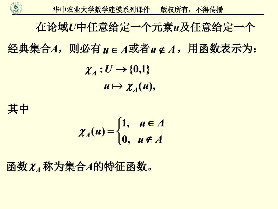 模煳数学课件5学时_第4页