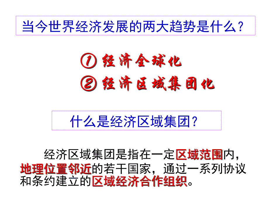 岳麓版必修二第五单元第26课欧洲的经济区域一体化共32张PPT_第2页