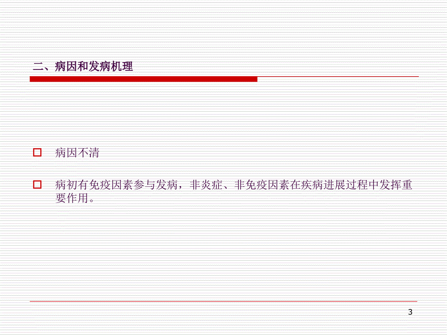 2慢性肾小球肾炎ppt课件_第3页