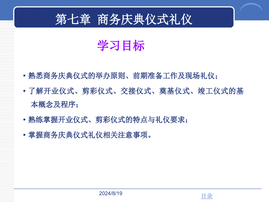 高职高专商务礼仪第七章庆典的礼仪课件_第3页