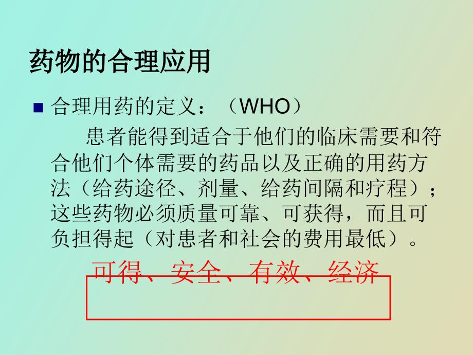 激素、维生素和注射剂的合理使用杜光_第4页