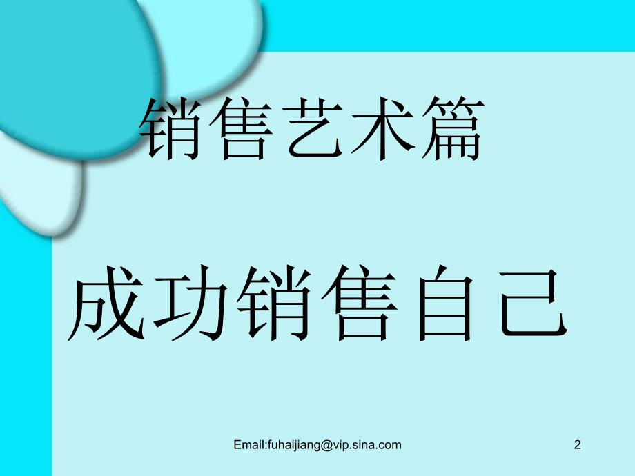 饲料销售基础培训_第2页