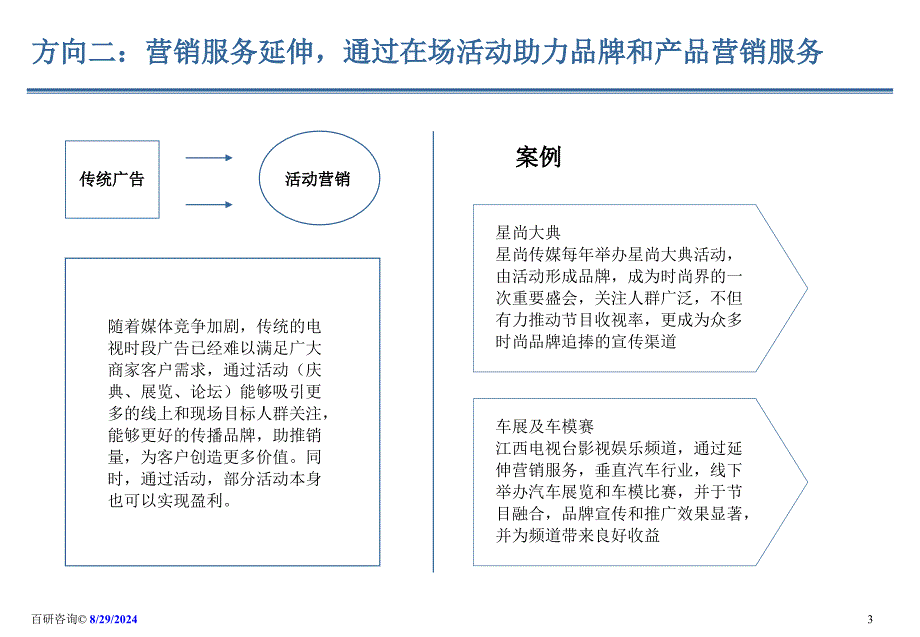 传媒文化服务产业发展方向_第3页