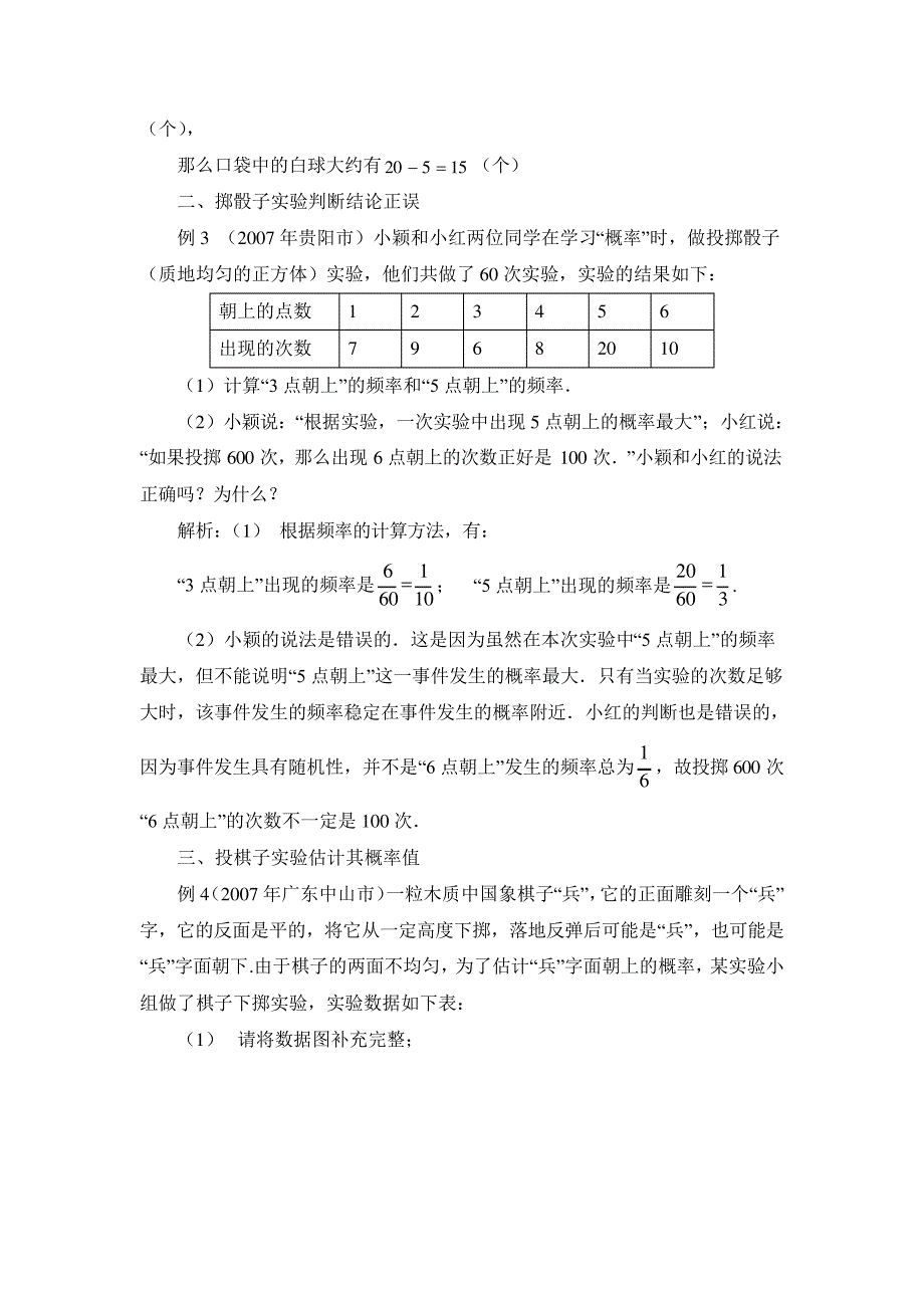 九北数上教学参考资源扩展细做模拟实验,明辨频率与概率_第2页