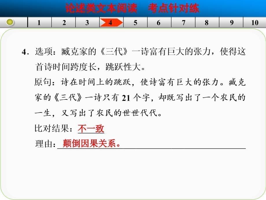 【北京一轮复习汇总】高三语文一轮复习课件：论述考点针对练_第5页