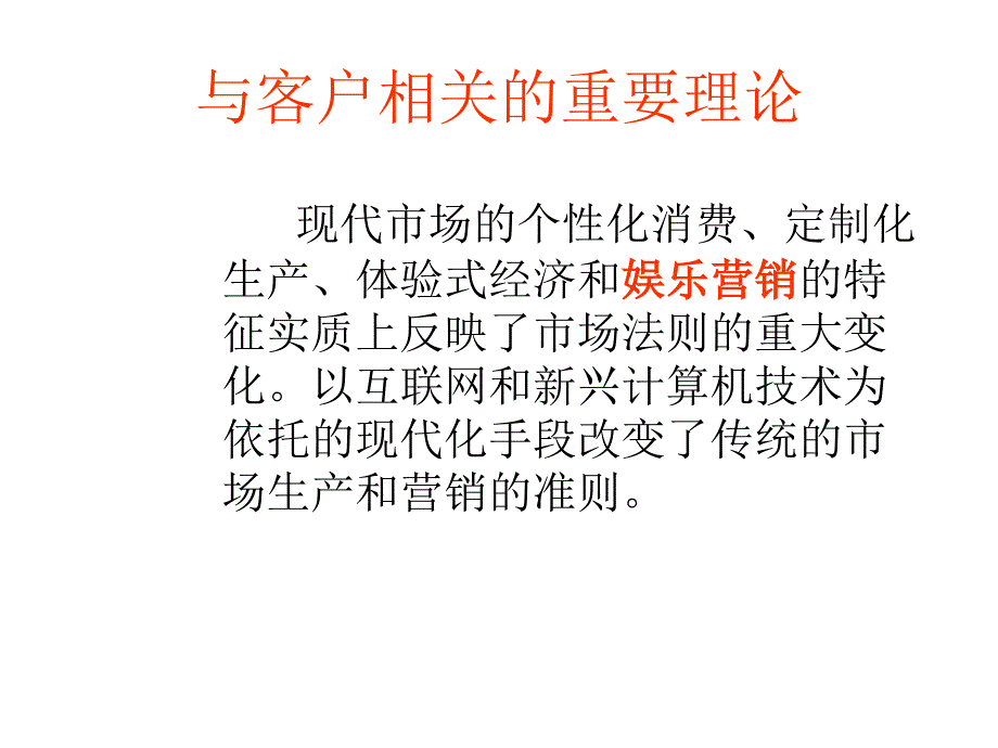 第三章-客户分析课件_第2页