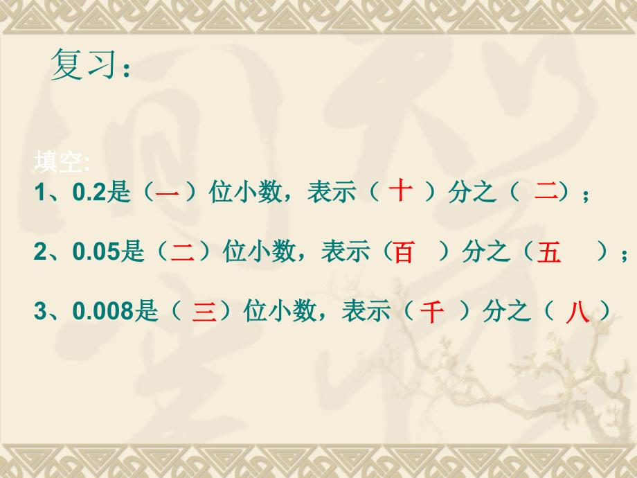 四年级数学下册小数的读法和写法_第2页