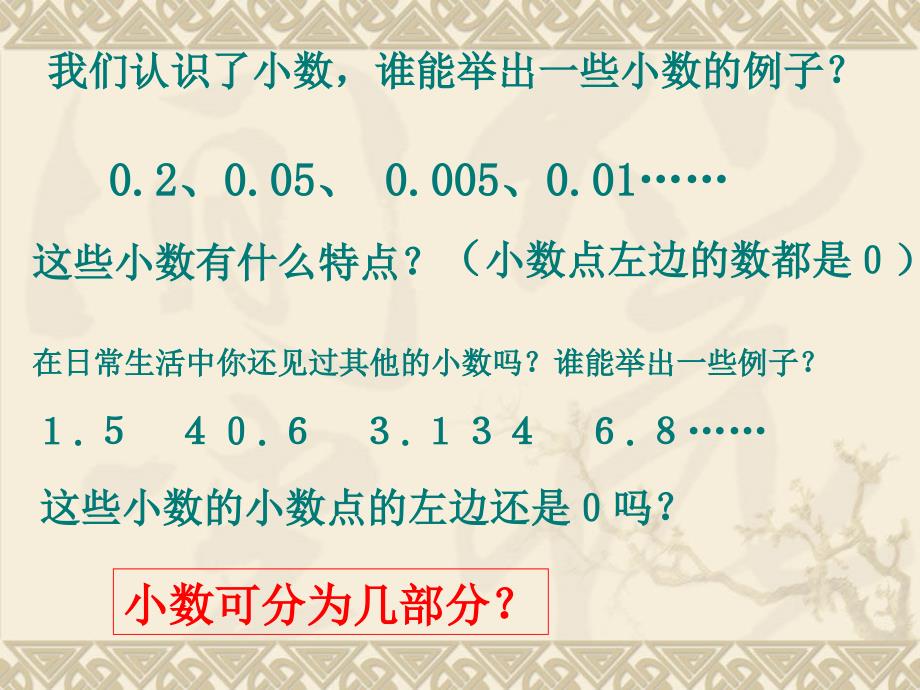 四年级数学下册小数的读法和写法_第4页