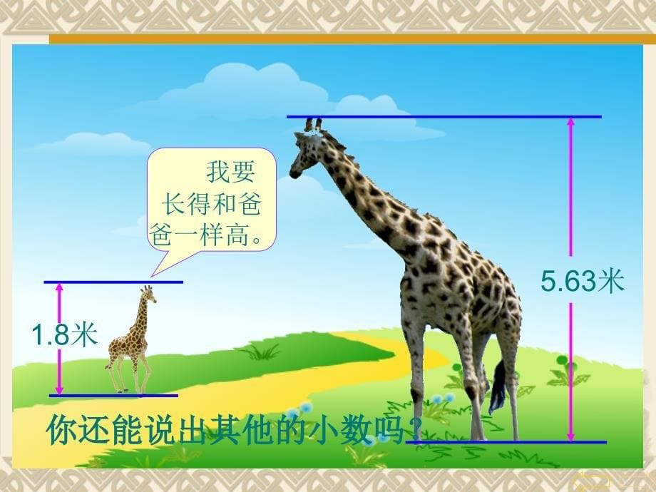 四年级数学下册小数的读法和写法_第5页