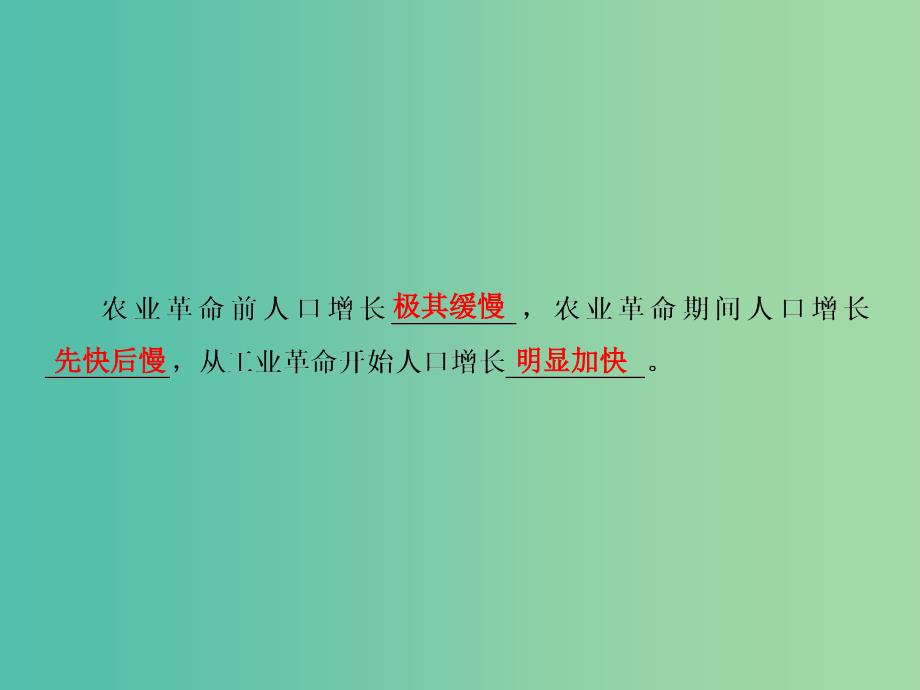 2019届高考地理一轮复习 第二部分 人文地理 第六章 人口的变化 1 人口的数量变化和人口的合理容量课件 新人教版.ppt_第3页