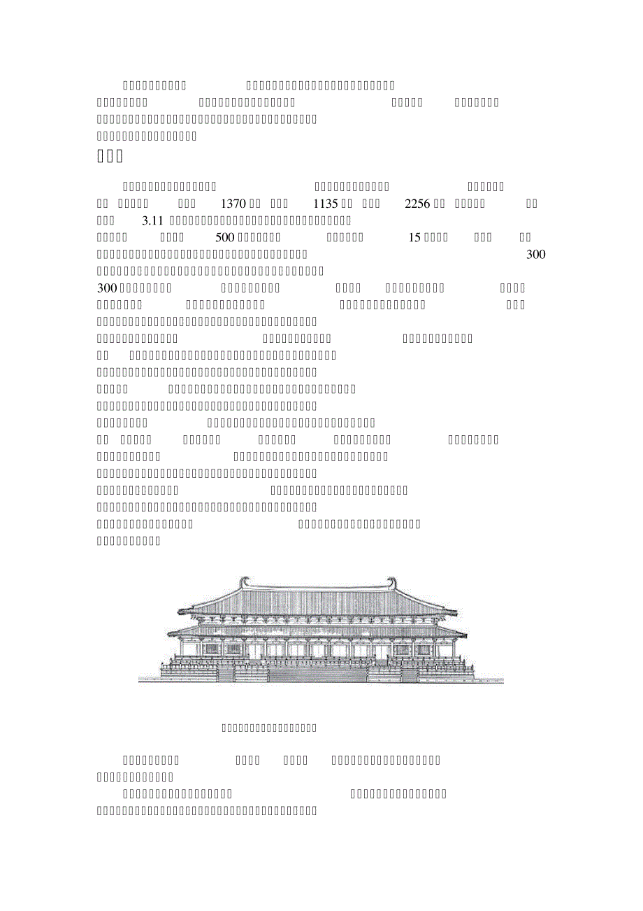 唐代建筑赏析_第2页