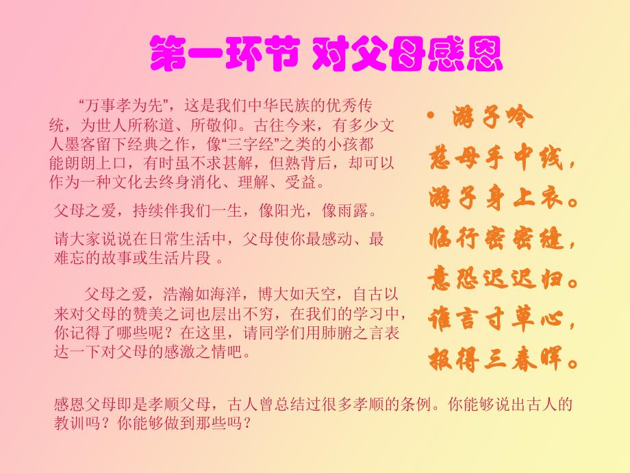 初三主题班会《心存感恩》_第4页