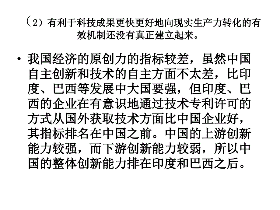 技术创新与高技术产业化_第3页