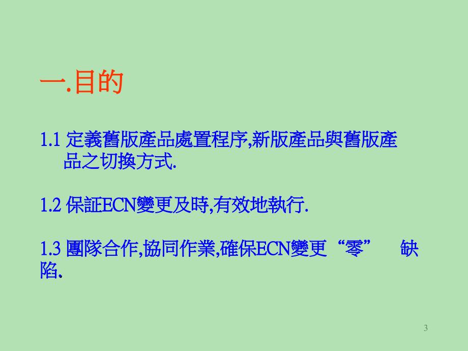 工程变更管理讲议(郭新义)课件_第3页