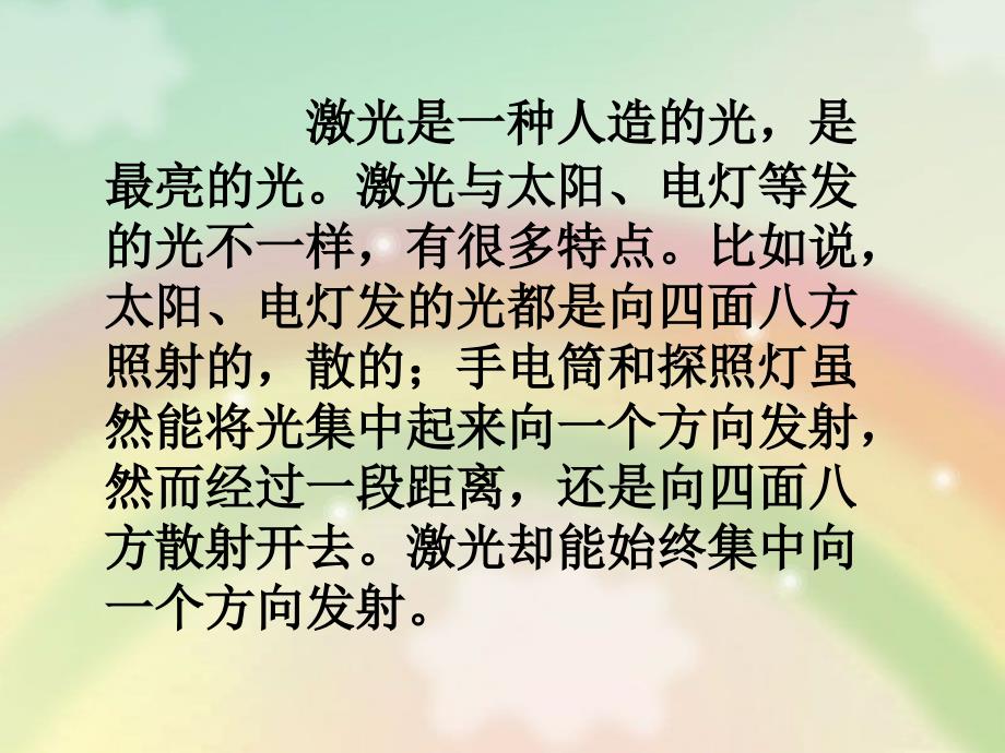 《激光》教学课件（简要参考）_第3页