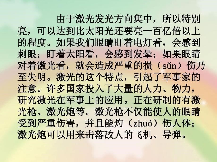 《激光》教学课件（简要参考）_第5页