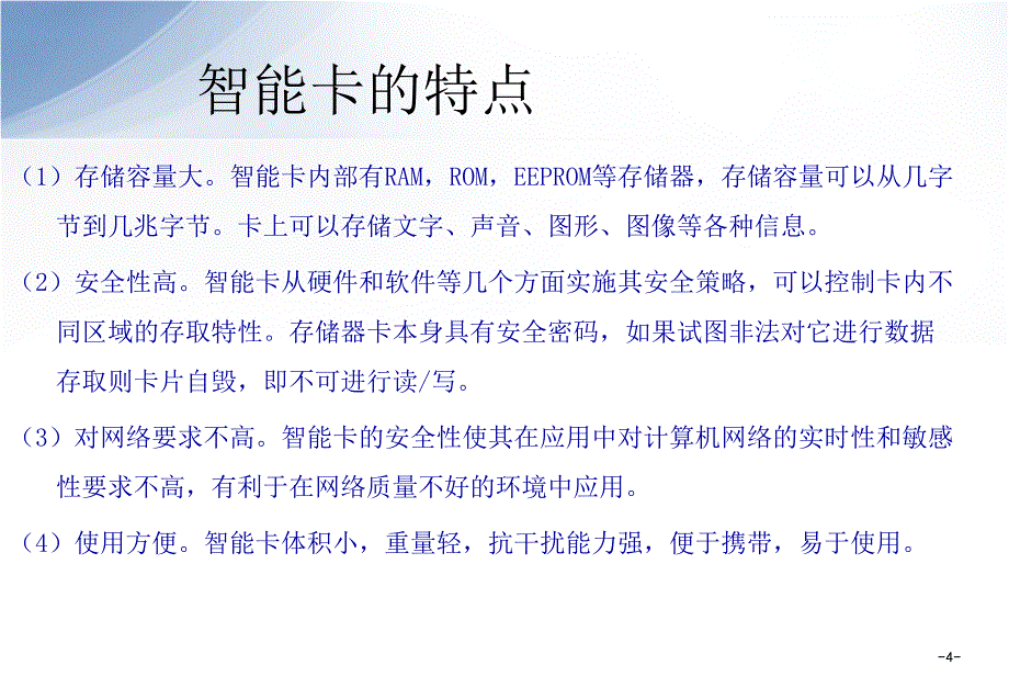 网络与内容安全教学课件PPT智能卡技术_第4页