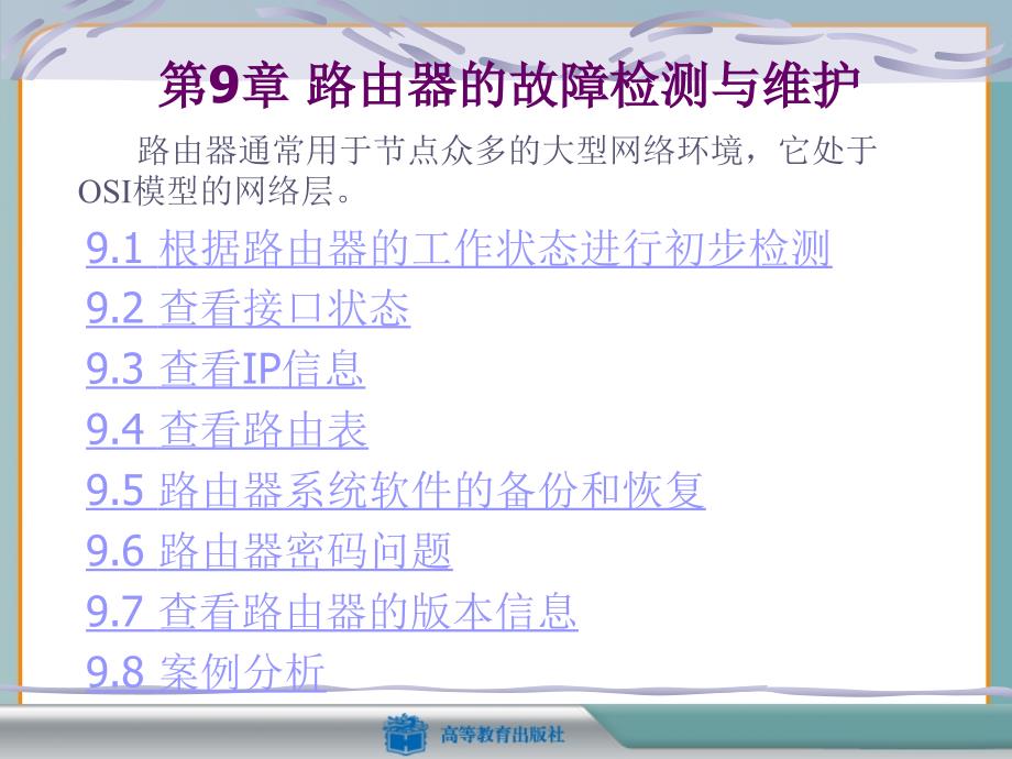 路由器的故障检测讲座.ppt_第2页