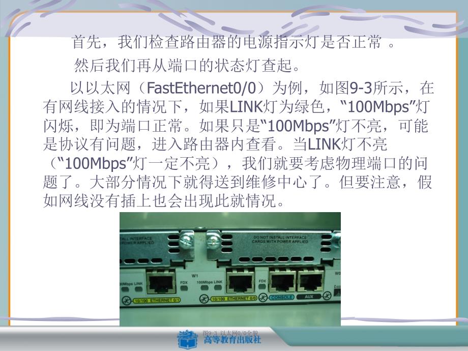 路由器的故障检测讲座.ppt_第4页