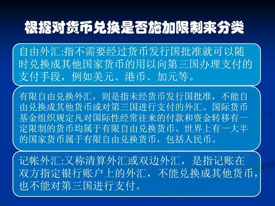 外汇市场基础学习资料.ppt_第5页