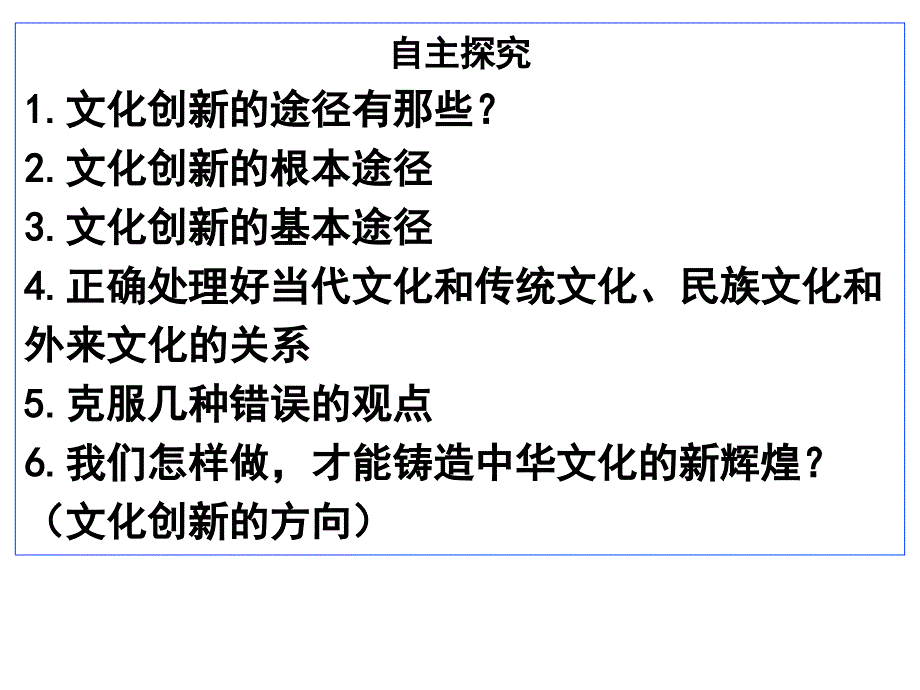 文化创新的途径优质课_第3页