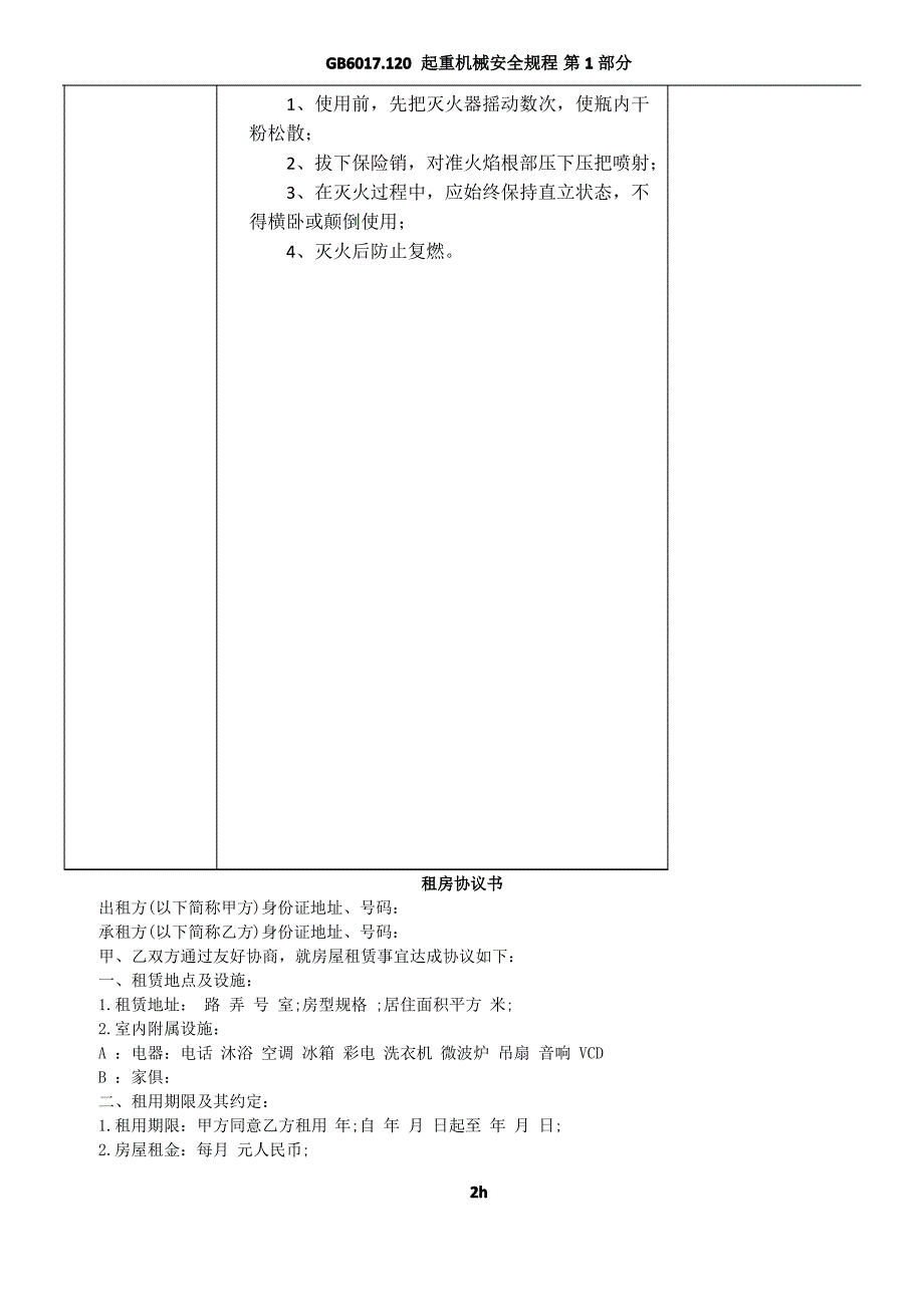 消防安全教育培训记录表21_第2页